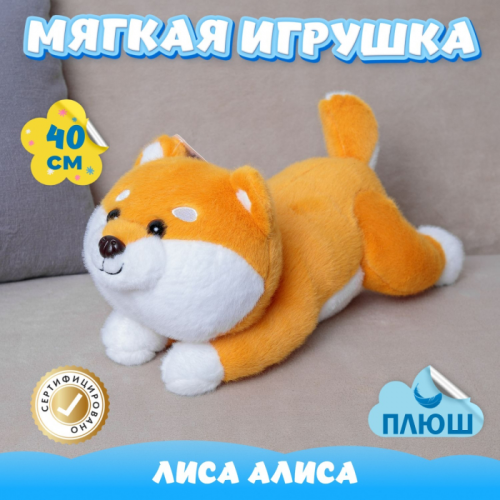 Мягкая игрушка KiDWoW Лиса Алиса 351738607