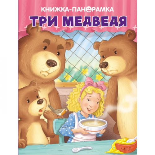 Стрекоза Панорамки Три медведя