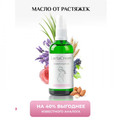 LactaCream Масло от растяжек 100 мл