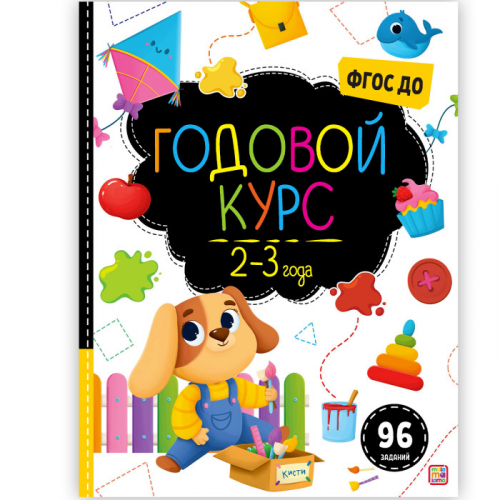 Malamalama Маленький умник Годовой курс 2-3 года