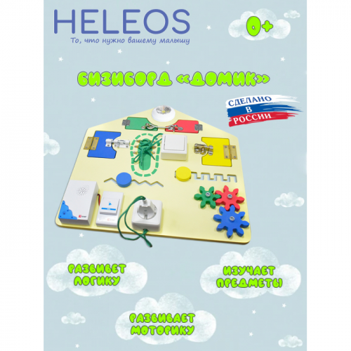 Деревянная игрушка Heleos Бизиборд Домик