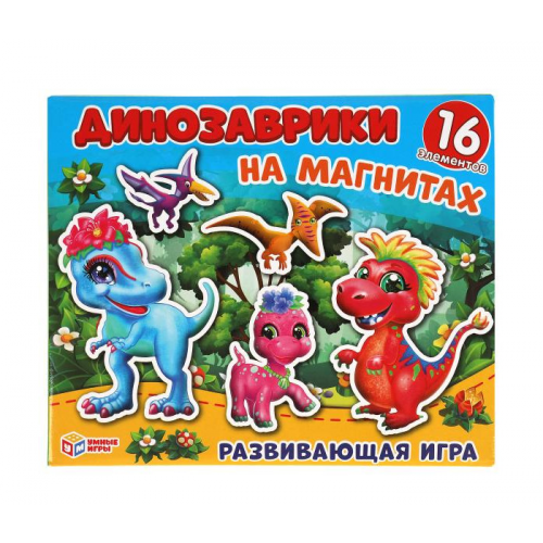 Умные игры Развивающая игра на магнитах Динозаврики 16 элементов