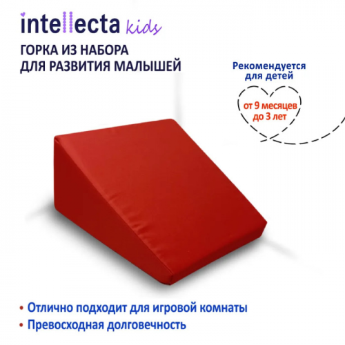 Intellecta Мягкая горка из детского игрового набора для развития малышей