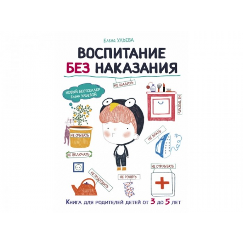 Стрекоза Воспитание с любовью Воспитание без наказания