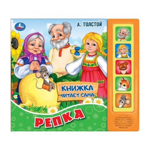 Умка А. Толстой Книга читает сама Репка 5 звуковых кнопок