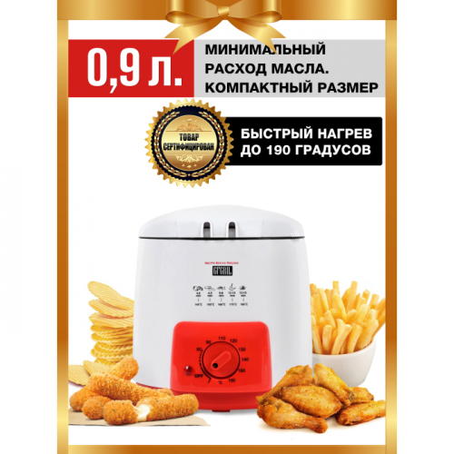 GFGRIL Фритюрница GFF-09, 0,9 л