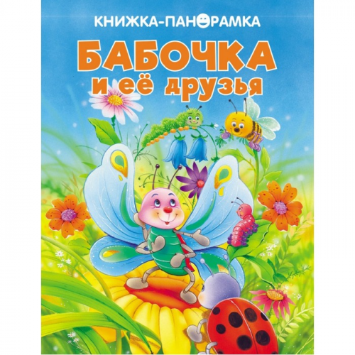 Стрекоза Панорамки Бабочка и ее друзья