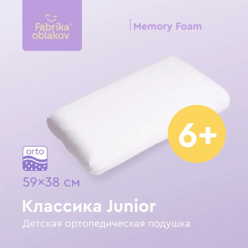 Фабрика облаков Подушка ортопедическая Классика Junior