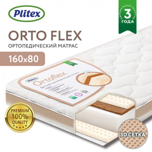 Матрас Plitex Ortoflex 160x80х14 см