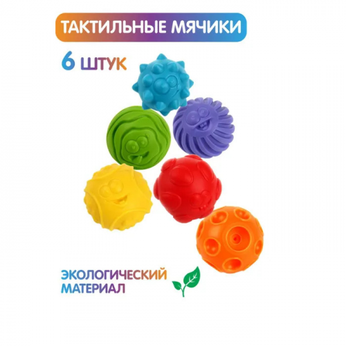 Развивающая игрушка Ути Пути Набор ярких мячиков Сенсорики 6 шт