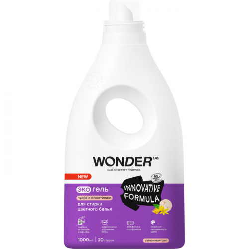 Wonder Lab Экогель для стирки цветного белья Пудра и иланг-илан 1 л