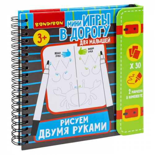 Bondibon Мини-игры в дорогу Рисуем двумя руками
