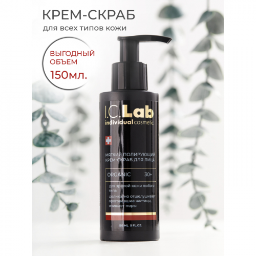 I.C.lab Мягкий полирующий крем скраб для лица organic 150 мл