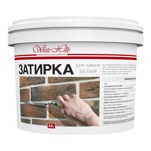 Затирка для камня White Hills крупнозернистая белая 4,5 кг