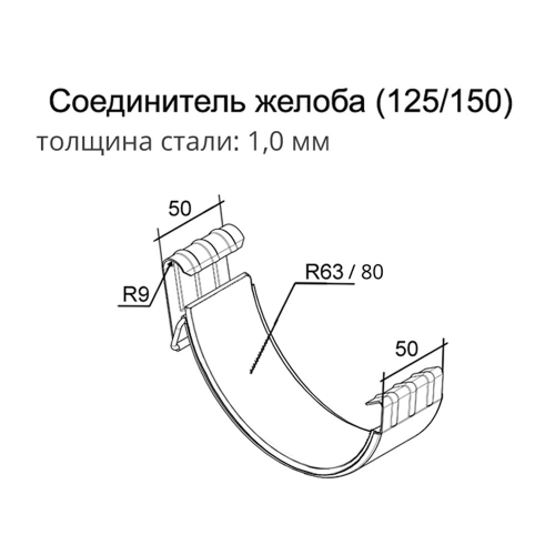 Соединение желоба Grand Line металлическое d125 мм коричневый RAL 8017