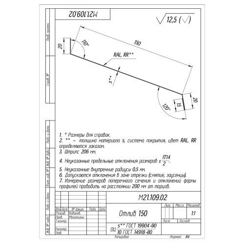 Отлив 150х2000 мм белый RAL 9003