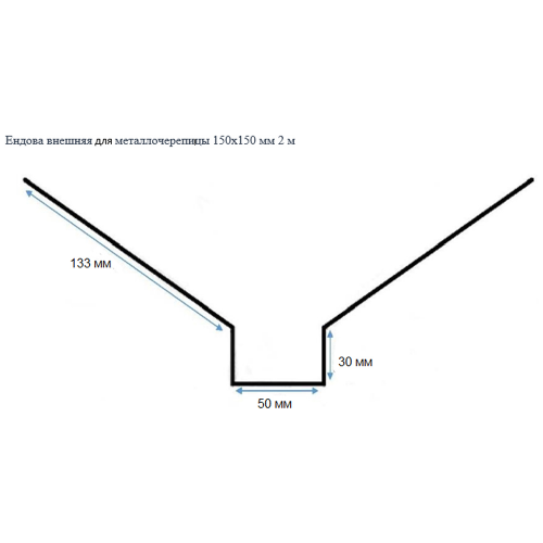 Ендова внешняя для металлочерепицы 150х150 мм 2 м красное вино RAL 3005