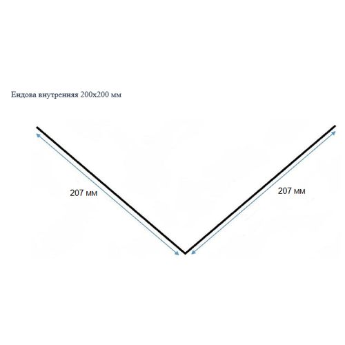 Ендова внутренняя для металлочерепицы 200х200 мм 2 м коричневая RAL 8017