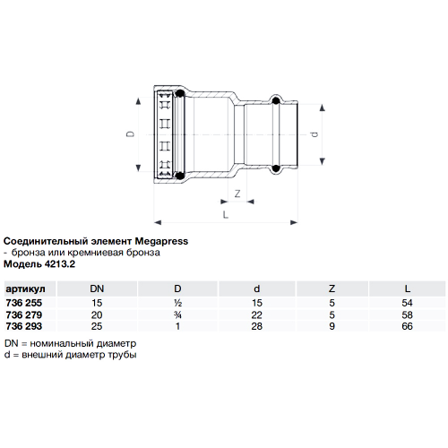 Соединитель Viega Megapress SC-Contur (736279) 20 мм х 3/4" пресс бронзовый