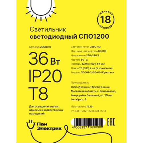 Светильник светодиодный накладной REV СПО1200 G13 T8 1250х120х40 мм 36 Вт 220 В 6500К холодный белый свет призма IP20 линейный белый
