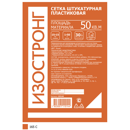 Сетка штукатурная пластиковая ИЗОСТРОНГ ячейка 15х15 мм рулон 1х50м