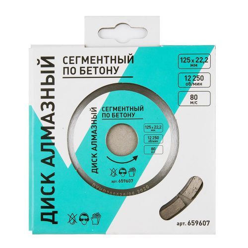 Диск алмазный по бетону 125x22,2x2 мм сегментный сухой рез