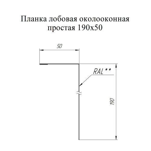 Планка металлическая лобовая Grand Line 2 м сигнальный белый 9003