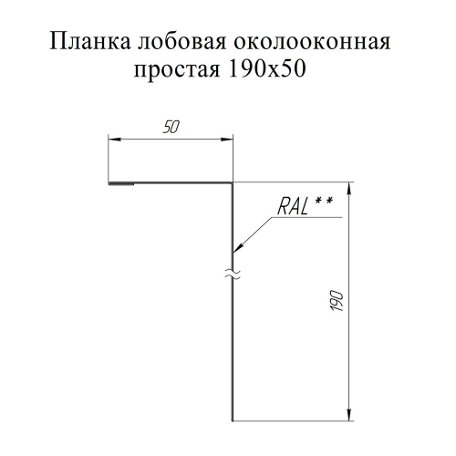 Планка металлическая лобовая Grand Line 2 м коричневый 8017