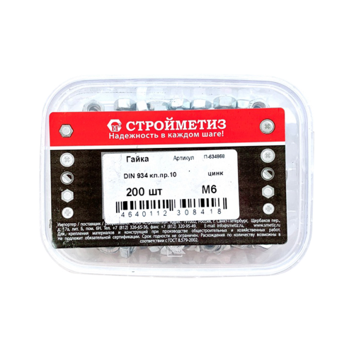 Гайка шестигранная M6 DIN 934 10 (200 шт.)