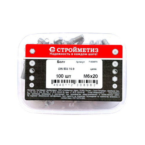 Болт M6x20 мм DIN 933 10,9 (100 шт.)