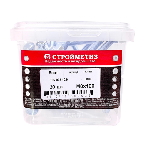 Болт M8x100 мм DIN 933 10,9 (20 шт.)