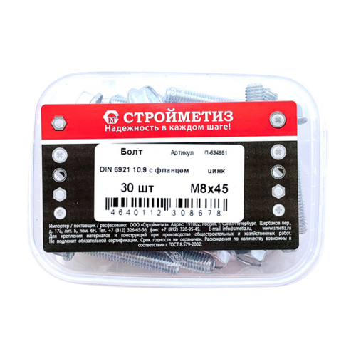 Болт M8x45 мм DIN 6921 10,9 с фланцем (30 шт.)