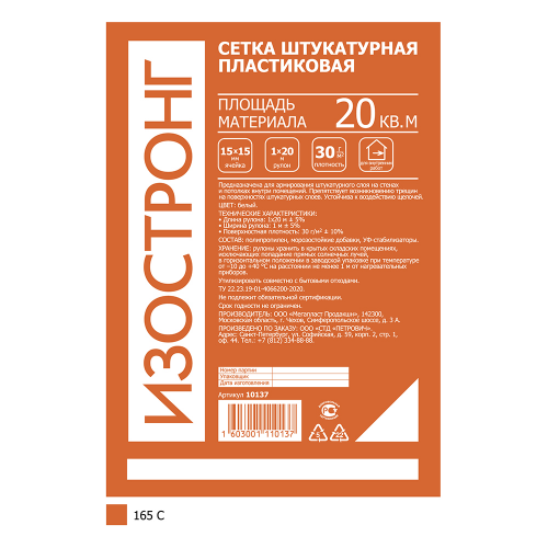 Сетка штукатурная пластиковая ИЗОСТРОНГ ячейка 15х15 мм рулон 1х20м