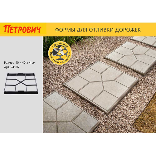 Форма для отливки садовых дорожек Мозаика 400х400х40 VORTEX