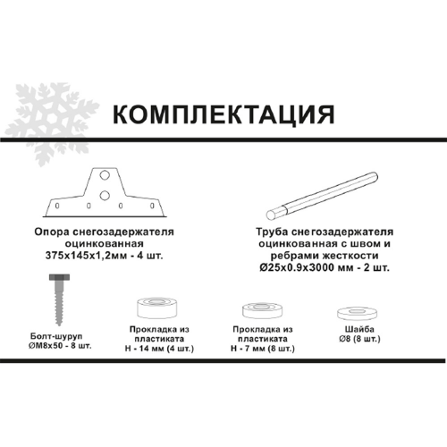 Снегозадержатель Вегасток трубчатый черный янтарь RAL 9005 3 м