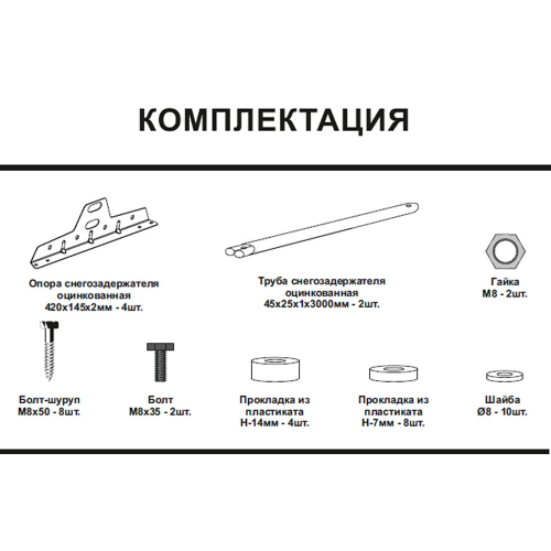 Снегозадержатель 3 м трубчатый овальный Вегасток темно-коричневый RR 32