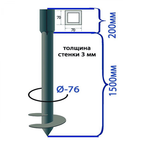 Свая-стойка винтовая d76 мм h1700 мм (70х70 h200 мм; d76 мм h1500 мм)