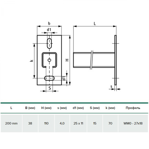 Консоль Walraven BIS RapidRail WM0 27х18х1,2х200 мм