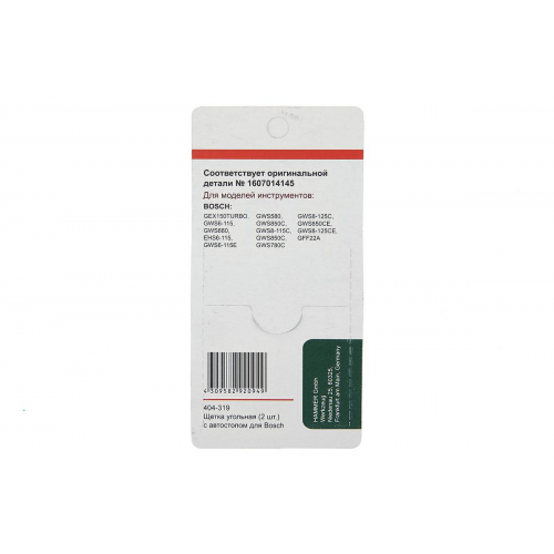 Щетки угольные для инструмента Bosch 404-319 Аutostop (2 шт.)