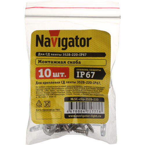 Клипса для светодиодной ленты SMD 3528 Navigator 220 В (10 шт.)