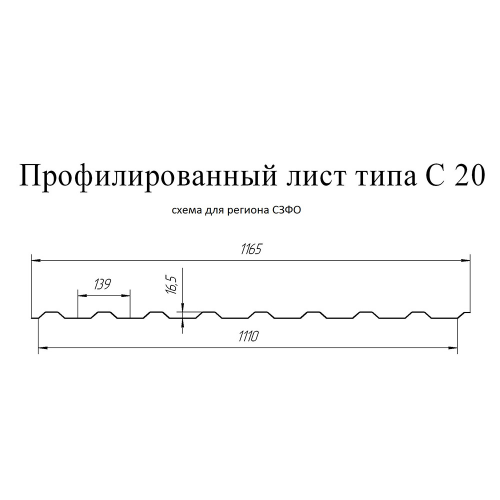 Профнастил С20 1,15х2 м 0,45 мм оцинкованный