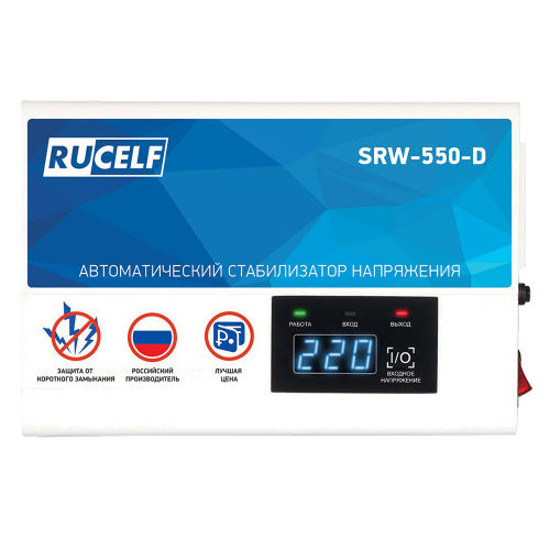 Стабилизатор напряжения RUCELF SRW-550-D однофазный 220 В 0,5 кВА релейный навесной