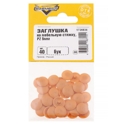 Заглушка декоративная пластиковая на мебельную стяжку PZ 5 мм бук (40 шт.)