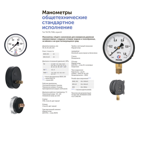 Манометр РОСМА (6833) 1/2 НР(ш) радиальный 16 бар d100 мм