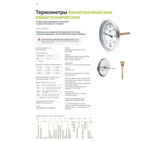 Термометр РОСМА (2544) 1/2 НР(ш) аксиальный d100 мм 120 °С шток 46х6 мм