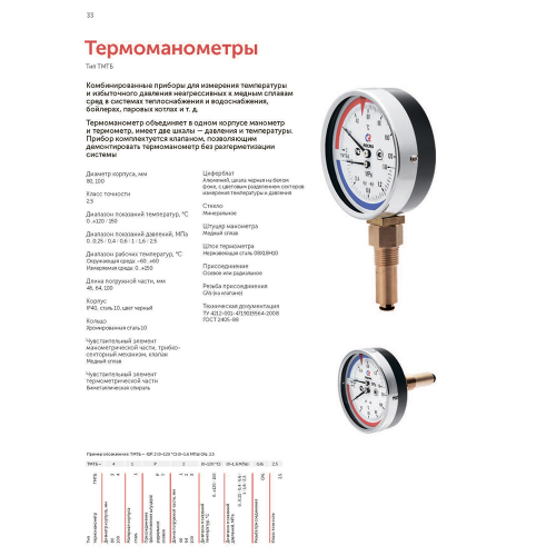 Термоманометр РОСМА ТМТБ-31Р.1 (2331) 1/2 НР(ш) радиальный 10 бар d80 мм 120 °С