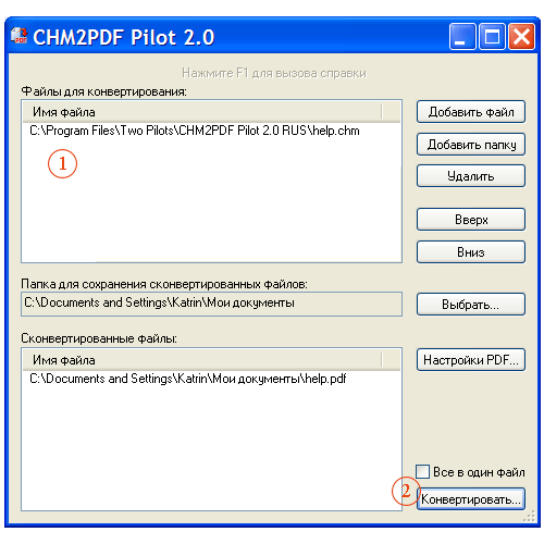CHM2PDF Pilot 2.26.0 Два Пилота