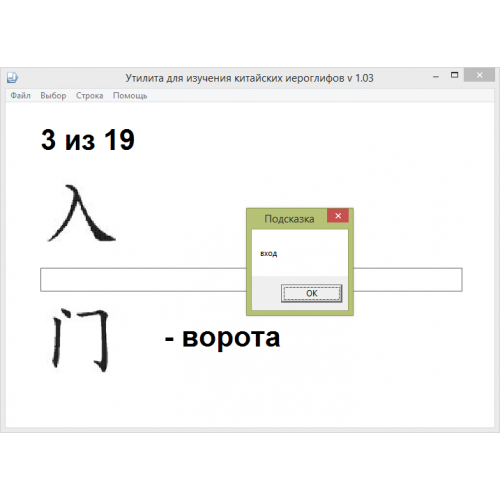 Программа для изучения китайских иероглифов 1.21 Одинцов Денис