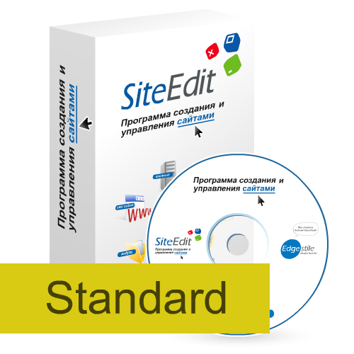 CMS SiteEdit Standard v.5.3 годовая лицензия Edgestile