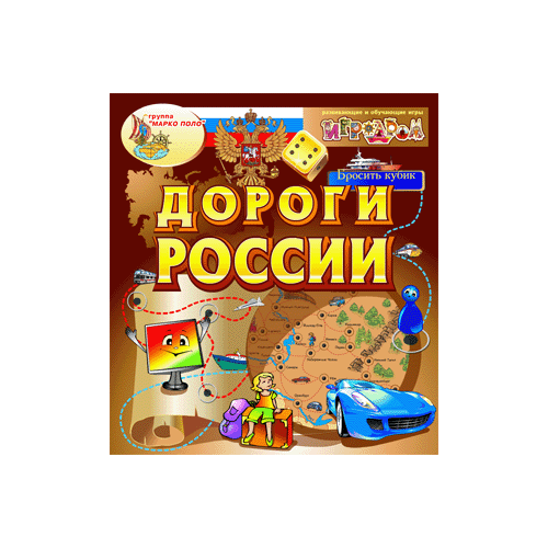 Интерактивная игра Дороги России 2.0 Marco Polo Group